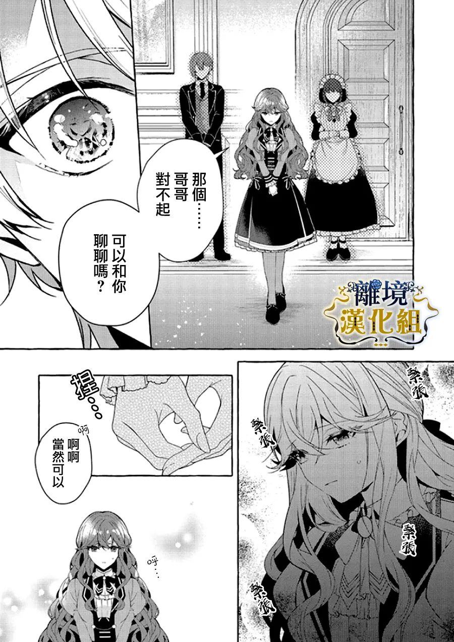 《反派千金要转职成兄控》漫画最新章节第12话免费下拉式在线观看章节第【19】张图片