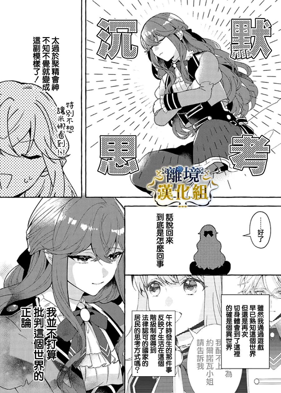 《反派千金要转职成兄控》漫画最新章节第12话免费下拉式在线观看章节第【4】张图片