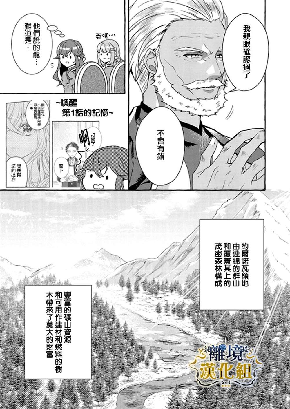 《反派千金要转职成兄控》漫画最新章节第9话免费下拉式在线观看章节第【13】张图片