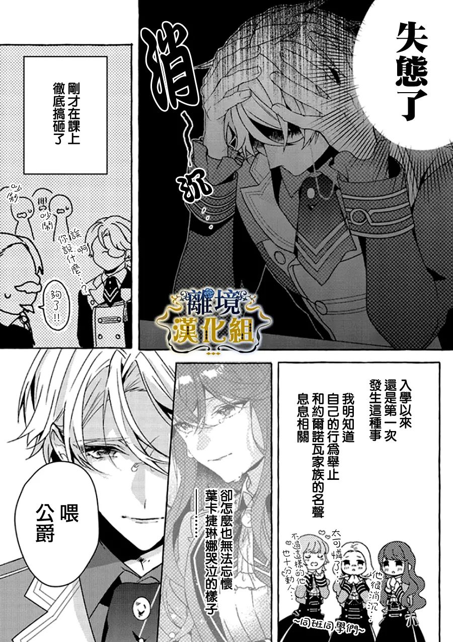 《反派千金要转职成兄控》漫画最新章节第11话免费下拉式在线观看章节第【3】张图片