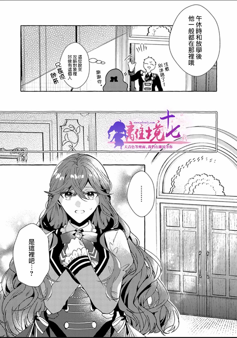 《反派千金要转职成兄控》漫画最新章节第6话免费下拉式在线观看章节第【25】张图片