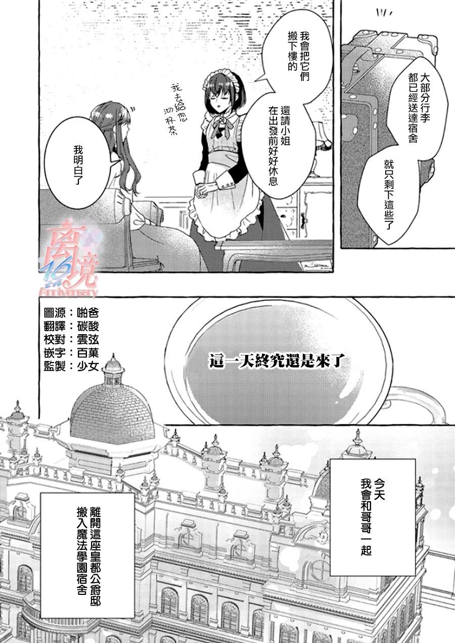 《反派千金要转职成兄控》漫画最新章节第3话免费下拉式在线观看章节第【2】张图片