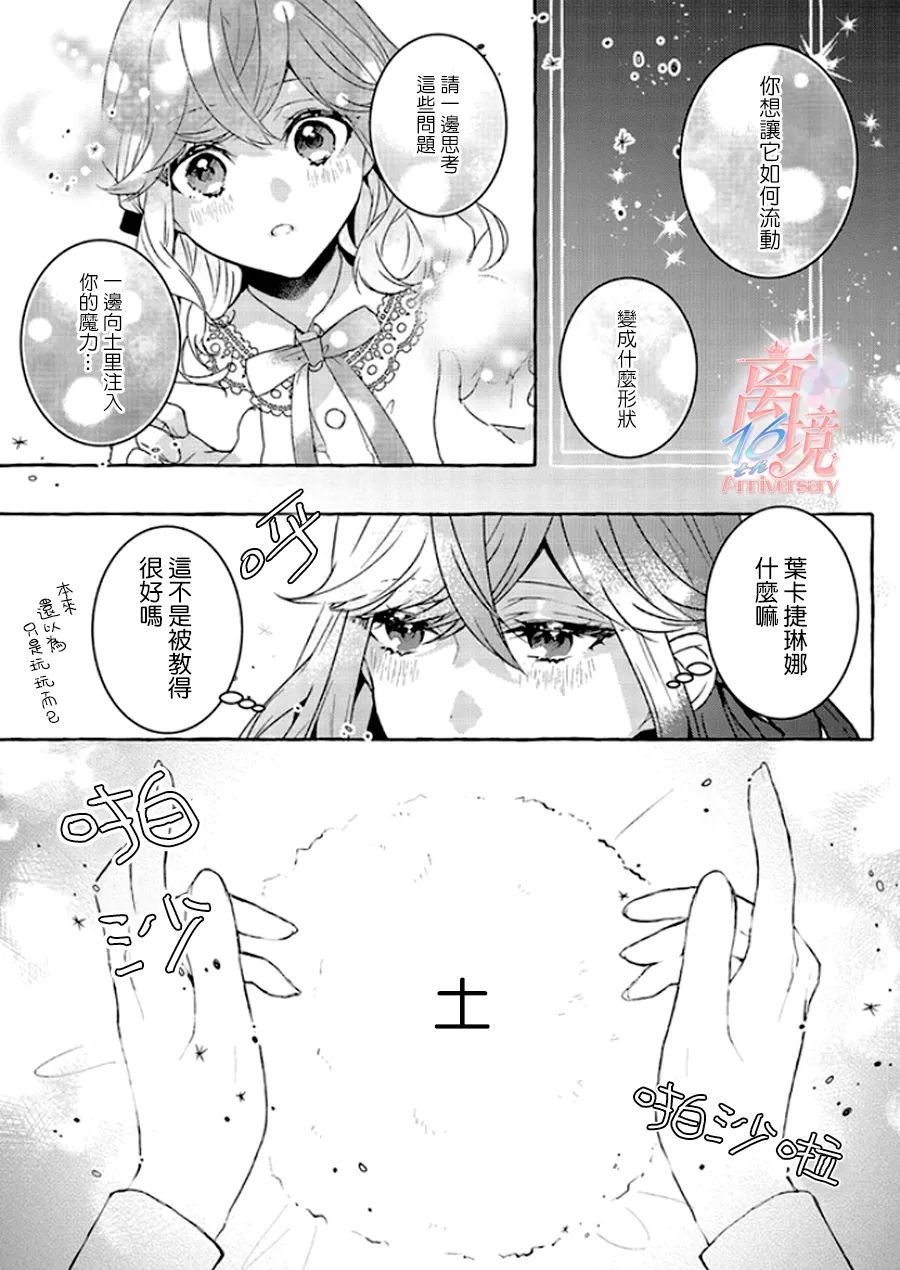 《反派千金要转职成兄控》漫画最新章节第3话免费下拉式在线观看章节第【9】张图片