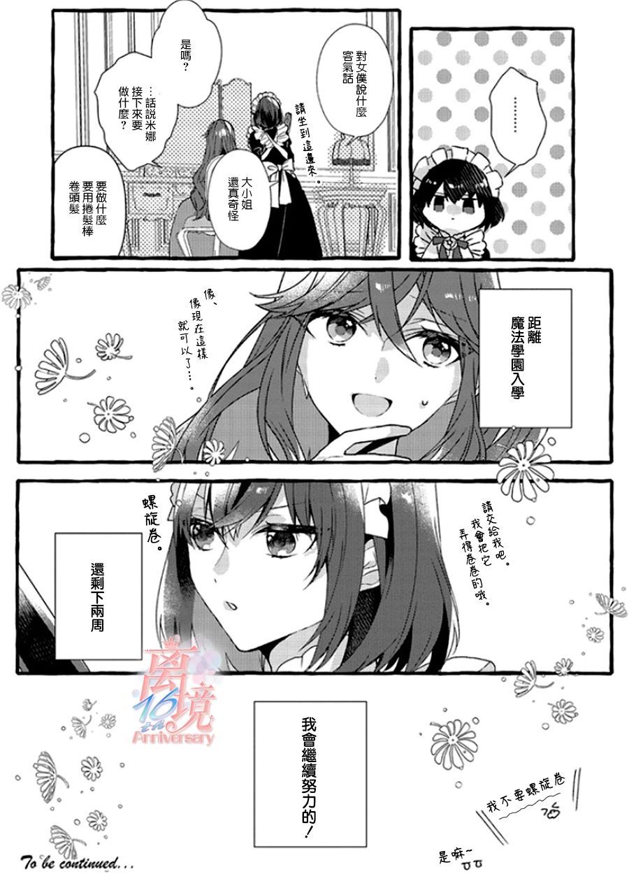 《反派千金要转职成兄控》漫画最新章节第2话免费下拉式在线观看章节第【39】张图片