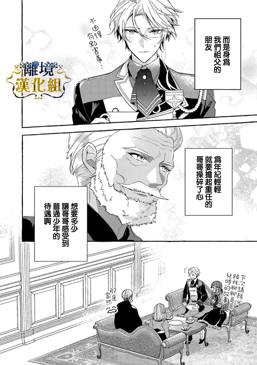 《反派千金要转职成兄控》漫画最新章节第10话免费下拉式在线观看章节第【4】张图片