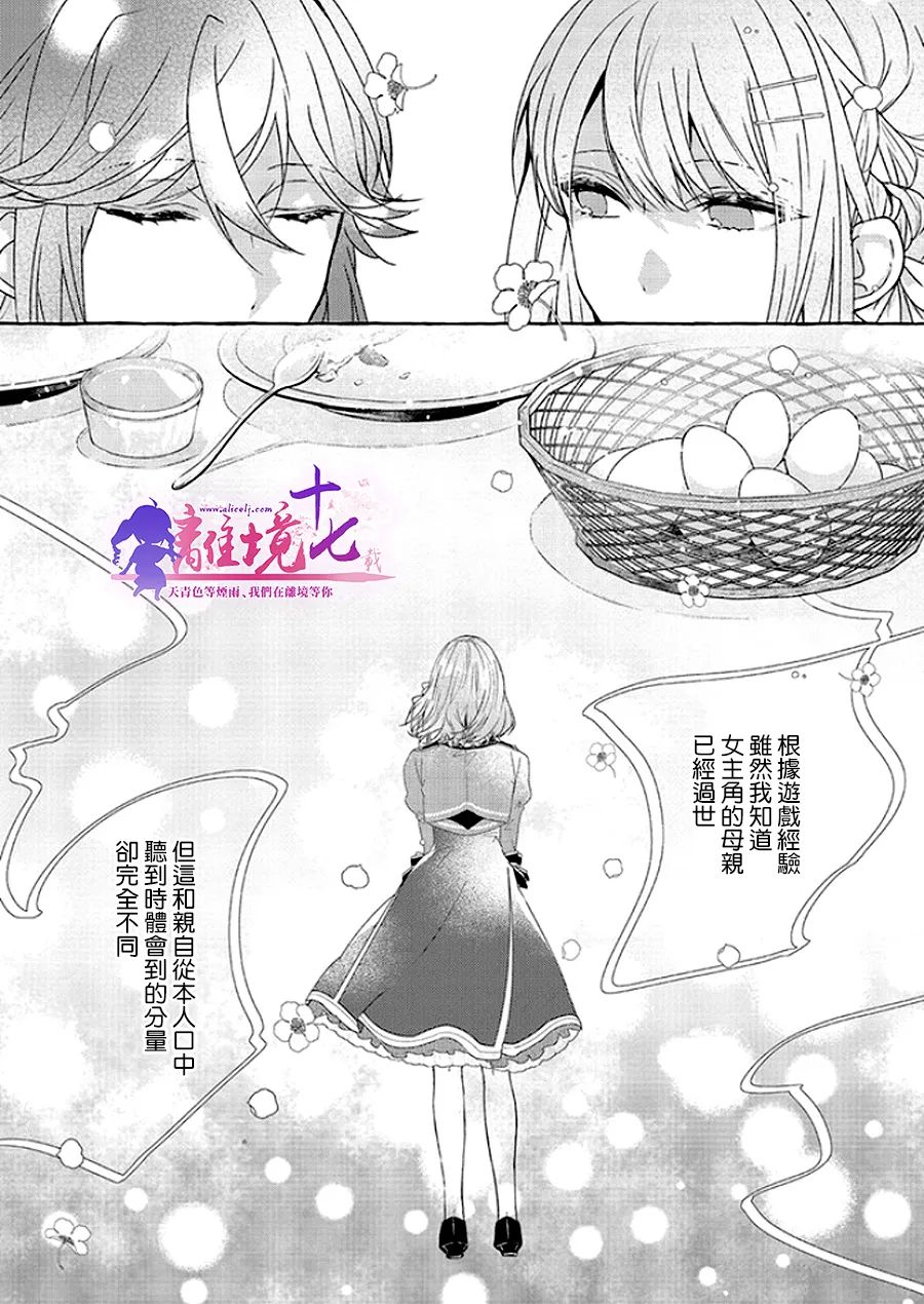 《反派千金要转职成兄控》漫画最新章节第7话免费下拉式在线观看章节第【13】张图片