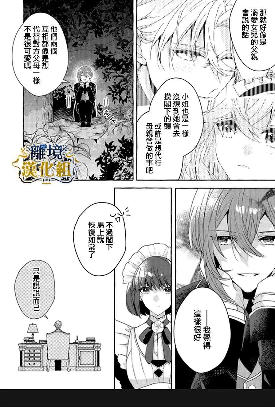 《反派千金要转职成兄控》漫画最新章节第13话免费下拉式在线观看章节第【18】张图片