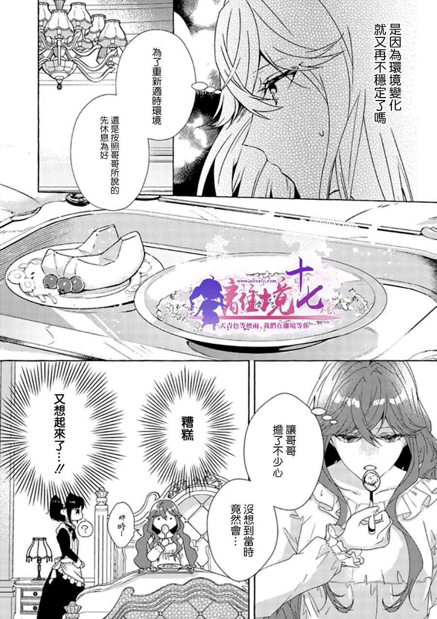 《反派千金要转职成兄控》漫画最新章节第6话免费下拉式在线观看章节第【4】张图片