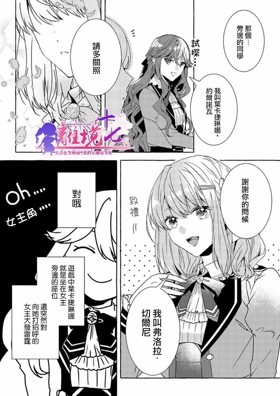 《反派千金要转职成兄控》漫画最新章节第6话免费下拉式在线观看章节第【15】张图片