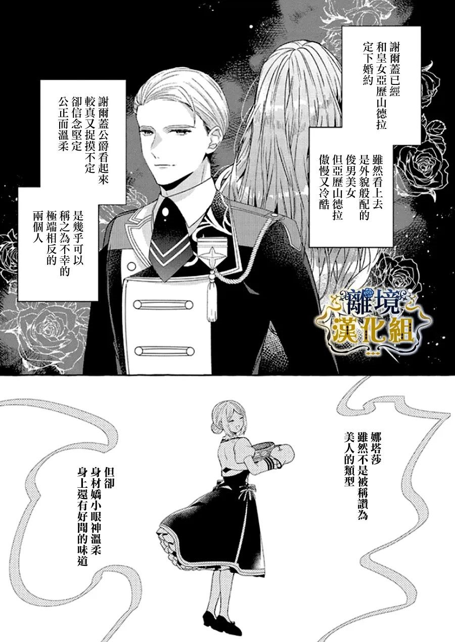 《反派千金要转职成兄控》漫画最新章节第14话免费下拉式在线观看章节第【17】张图片