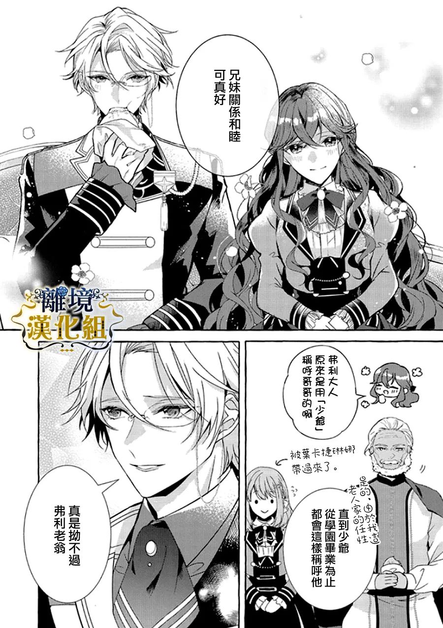 《反派千金要转职成兄控》漫画最新章节第10话免费下拉式在线观看章节第【2】张图片