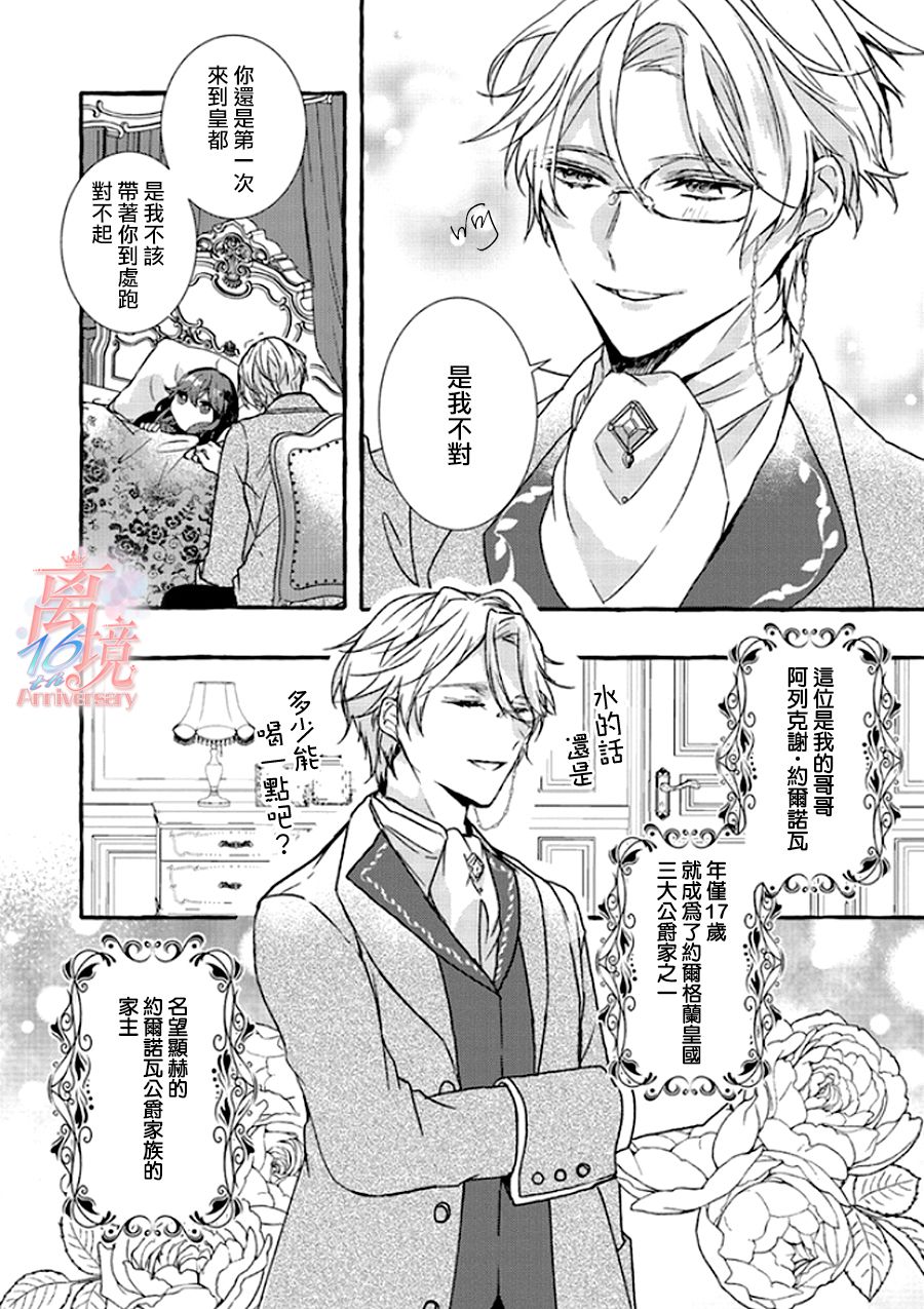 《反派千金要转职成兄控》漫画最新章节第1话免费下拉式在线观看章节第【6】张图片