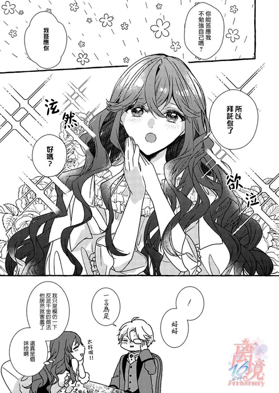 《反派千金要转职成兄控》漫画最新章节第1.5话免费下拉式在线观看章节第【19】张图片