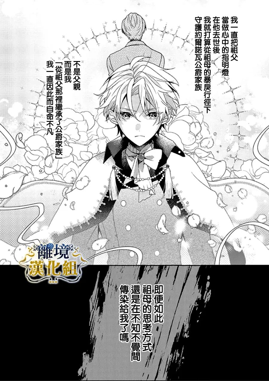 《反派千金要转职成兄控》漫画最新章节第11话免费下拉式在线观看章节第【15】张图片