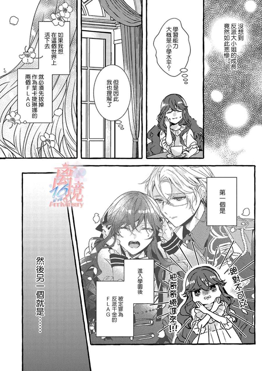 《反派千金要转职成兄控》漫画最新章节第1.5话免费下拉式在线观看章节第【10】张图片