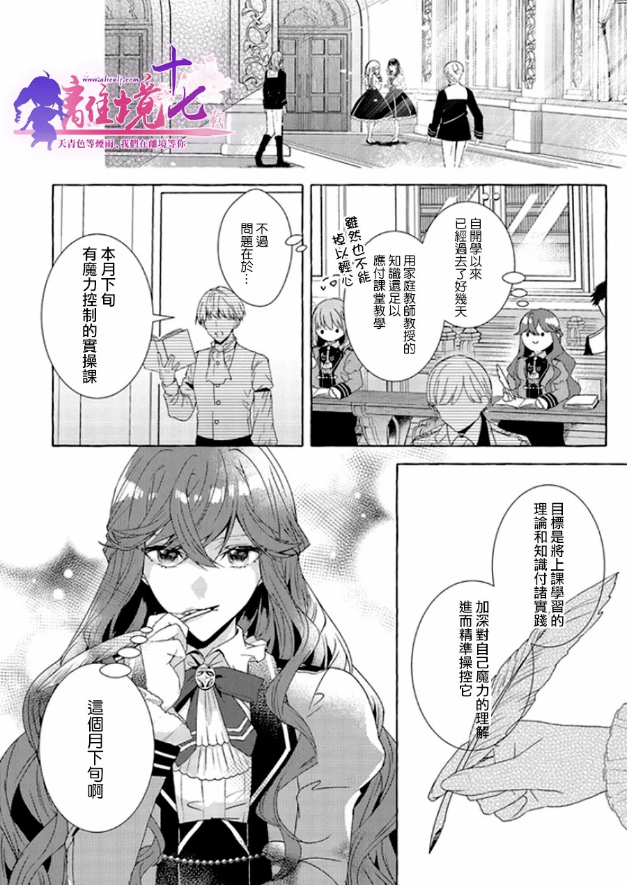 《反派千金要转职成兄控》漫画最新章节第6话免费下拉式在线观看章节第【16】张图片