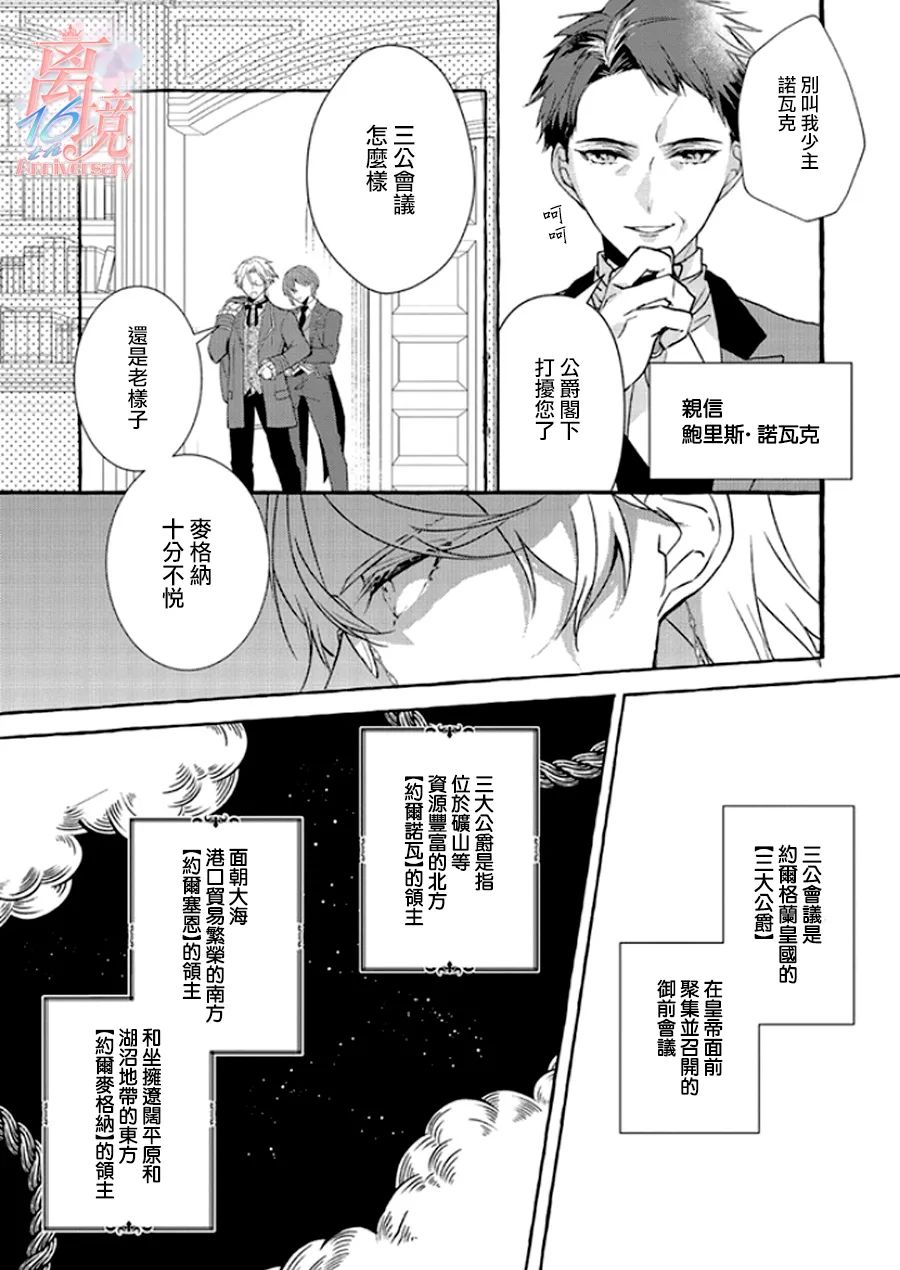 《反派千金要转职成兄控》漫画最新章节第4话免费下拉式在线观看章节第【3】张图片