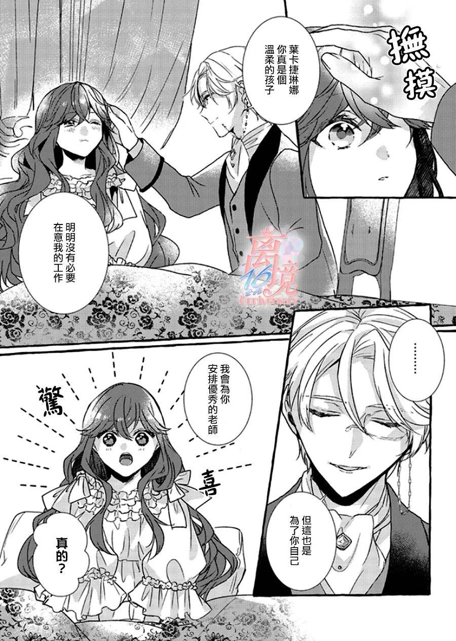 《反派千金要转职成兄控》漫画最新章节第1.5话免费下拉式在线观看章节第【18】张图片