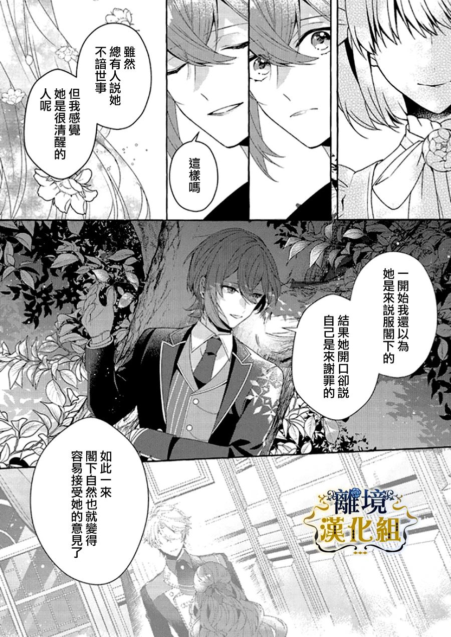 《反派千金要转职成兄控》漫画最新章节第13话免费下拉式在线观看章节第【14】张图片