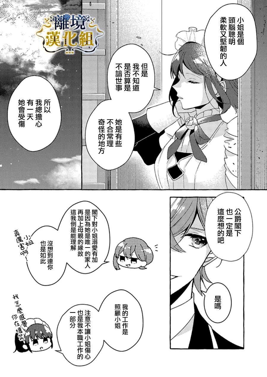 《反派千金要转职成兄控》漫画最新章节第13话免费下拉式在线观看章节第【15】张图片