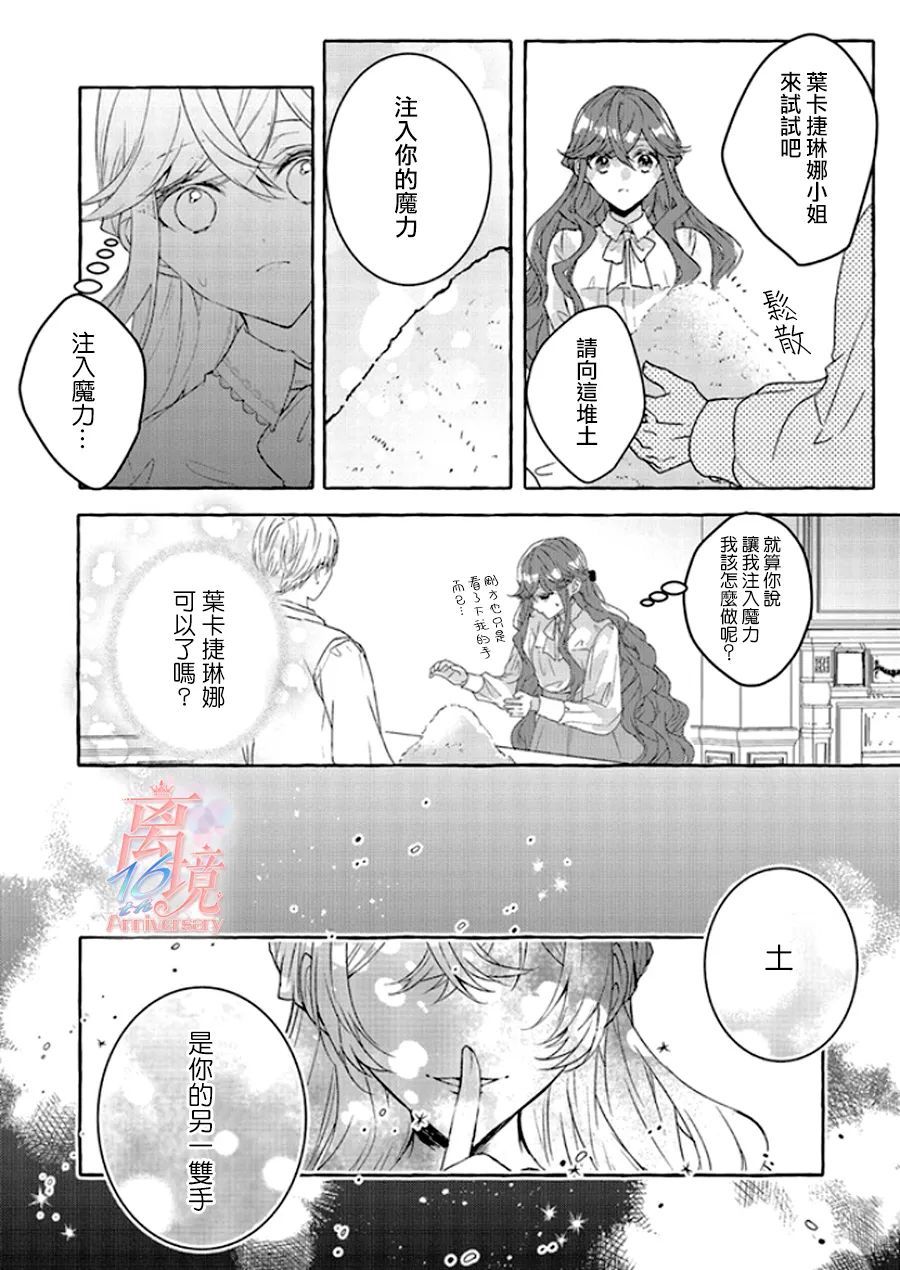 《反派千金要转职成兄控》漫画最新章节第3话免费下拉式在线观看章节第【8】张图片