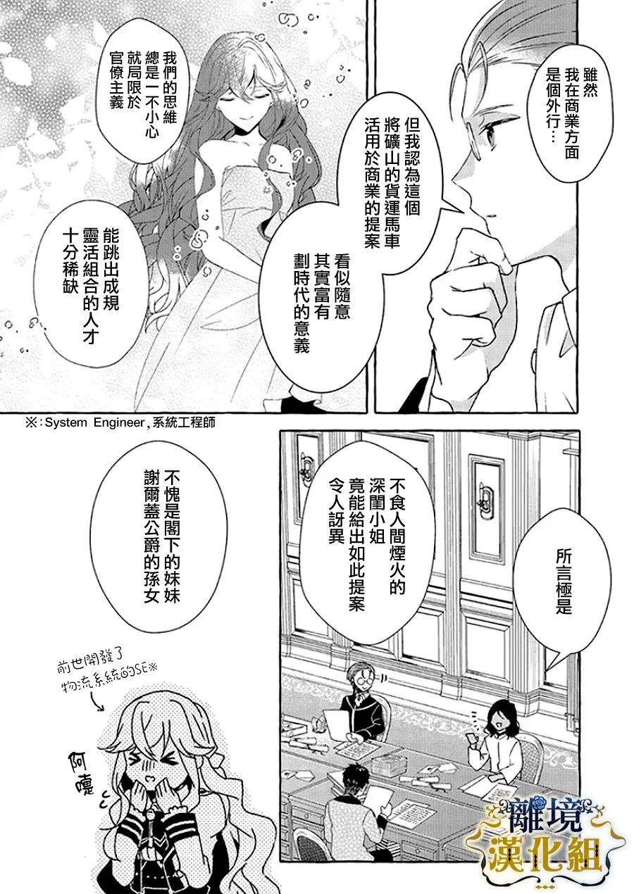 《反派千金要转职成兄控》漫画最新章节第8话免费下拉式在线观看章节第【4】张图片