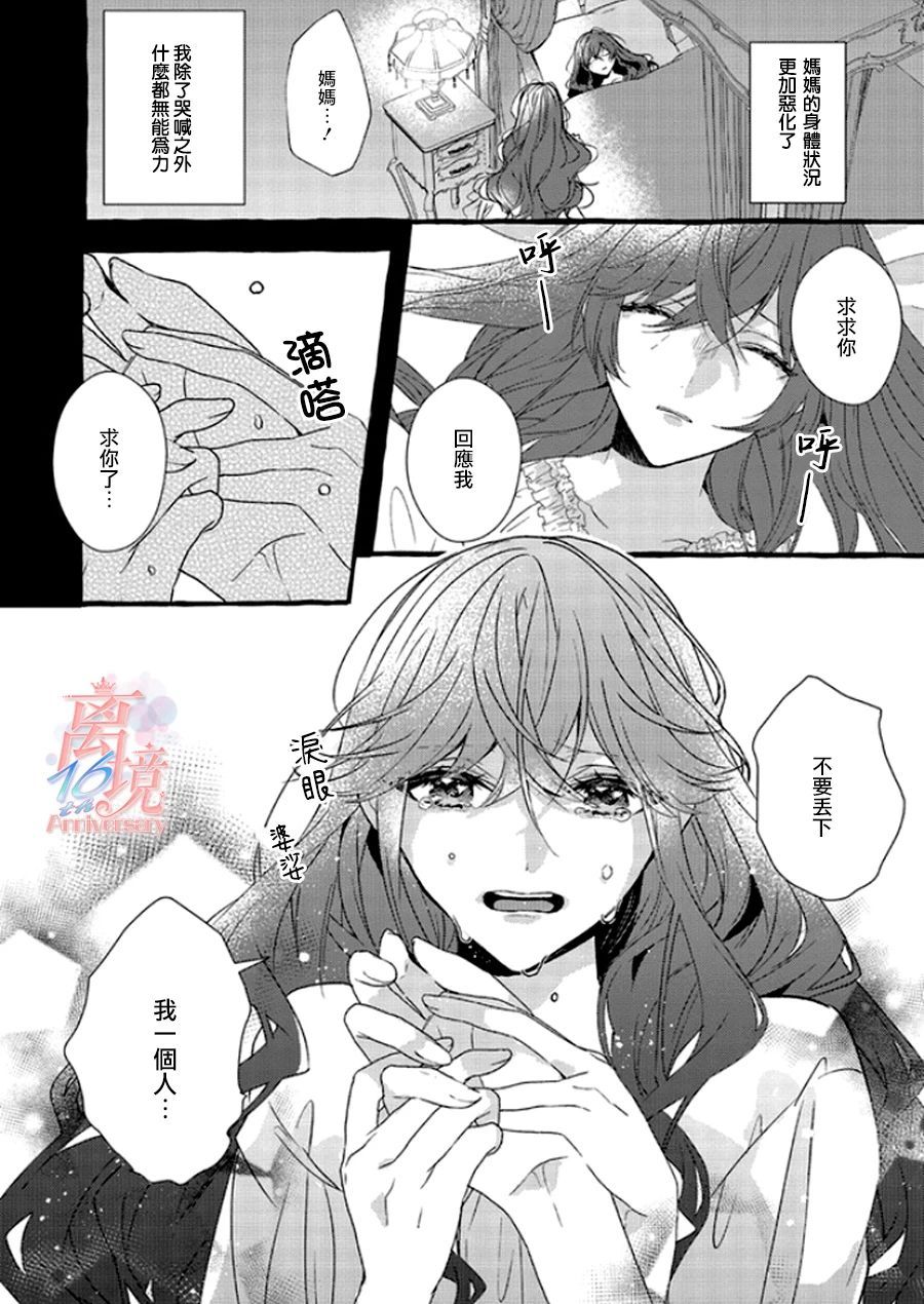 《反派千金要转职成兄控》漫画最新章节第2话免费下拉式在线观看章节第【20】张图片