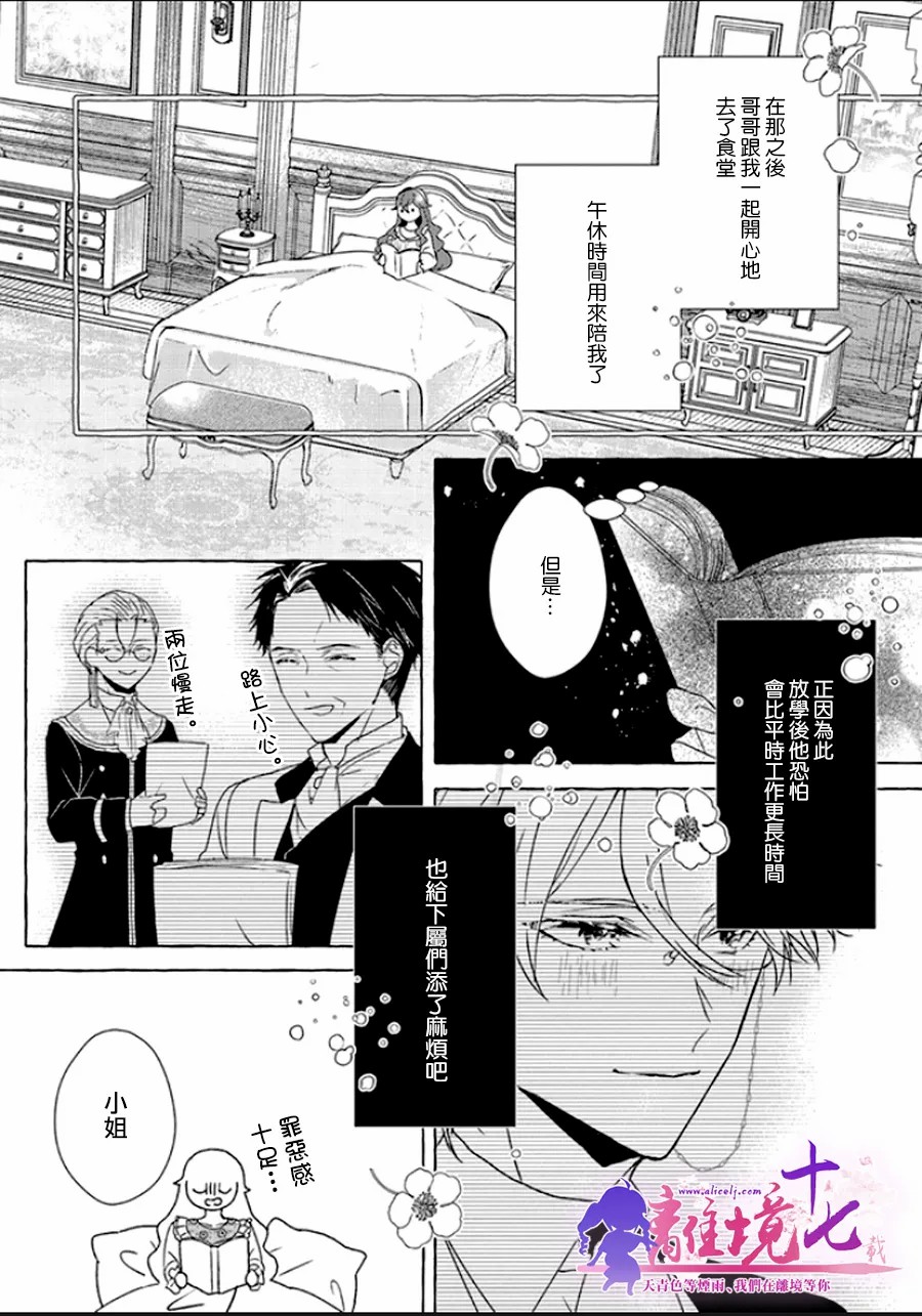 《反派千金要转职成兄控》漫画最新章节第6话免费下拉式在线观看章节第【28】张图片