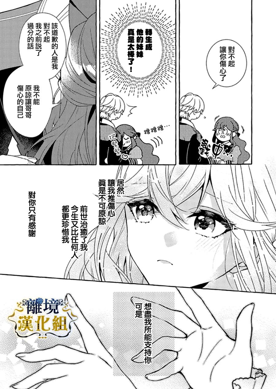 《反派千金要转职成兄控》漫画最新章节第12话免费下拉式在线观看章节第【30】张图片