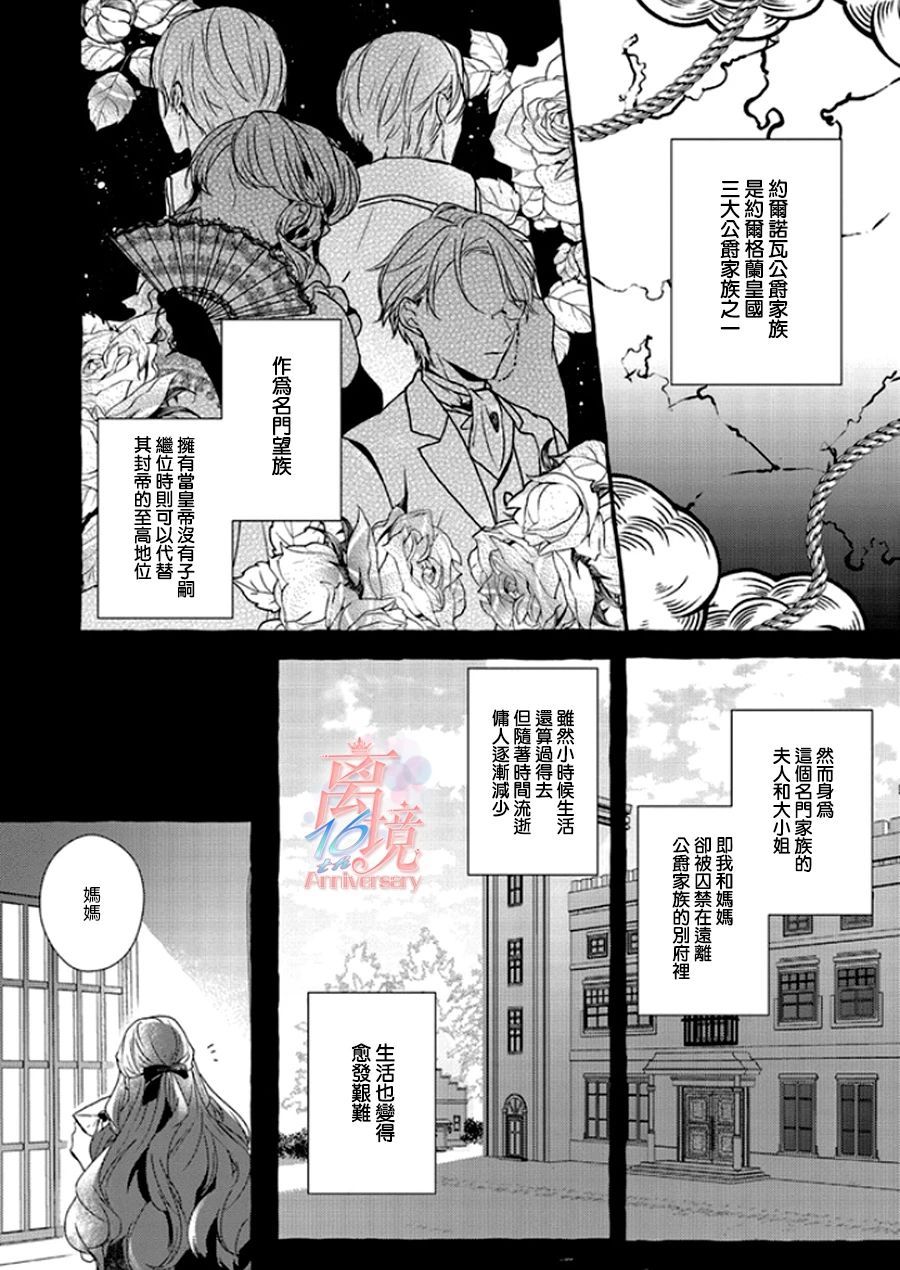 《反派千金要转职成兄控》漫画最新章节第2话免费下拉式在线观看章节第【2】张图片