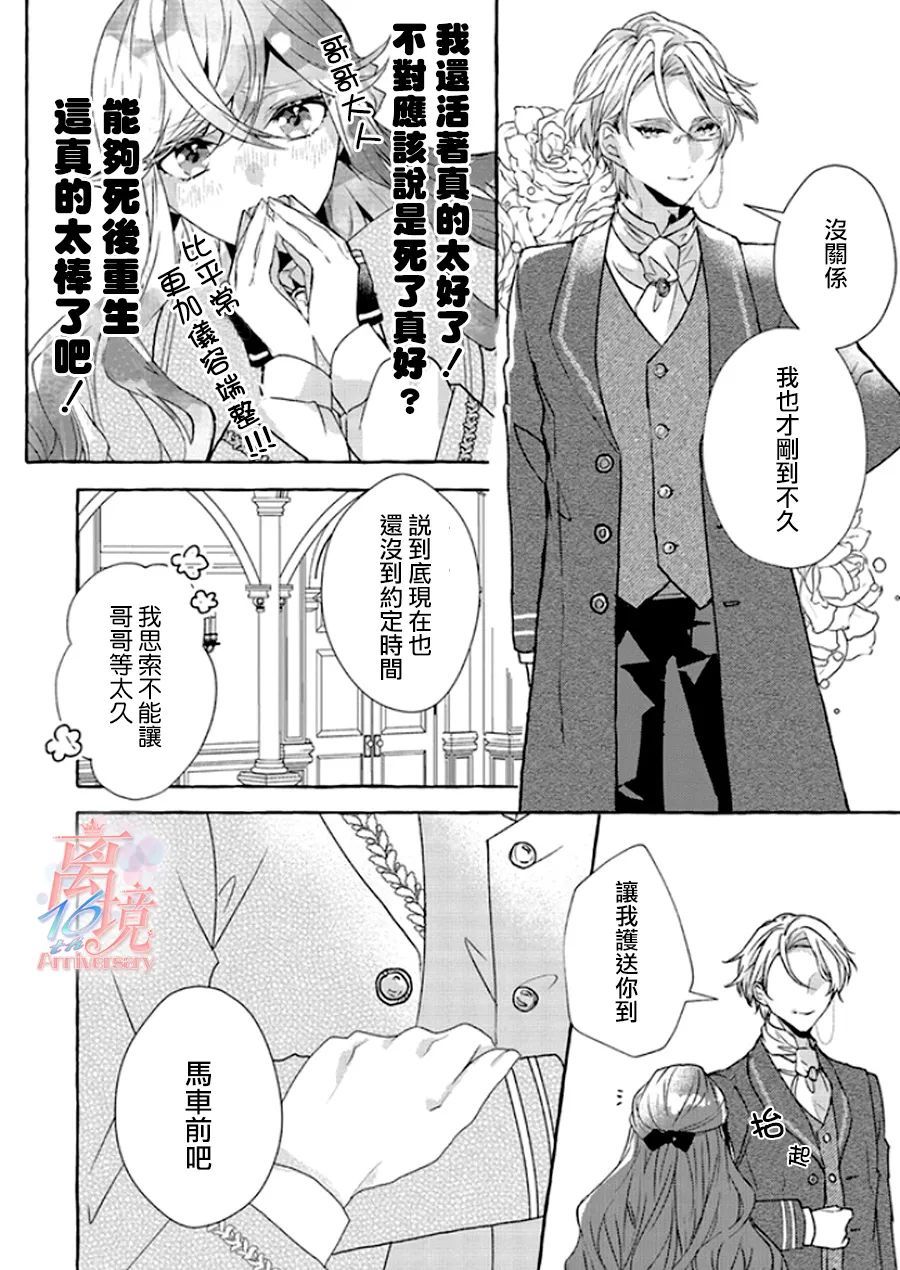 《反派千金要转职成兄控》漫画最新章节第3话免费下拉式在线观看章节第【20】张图片