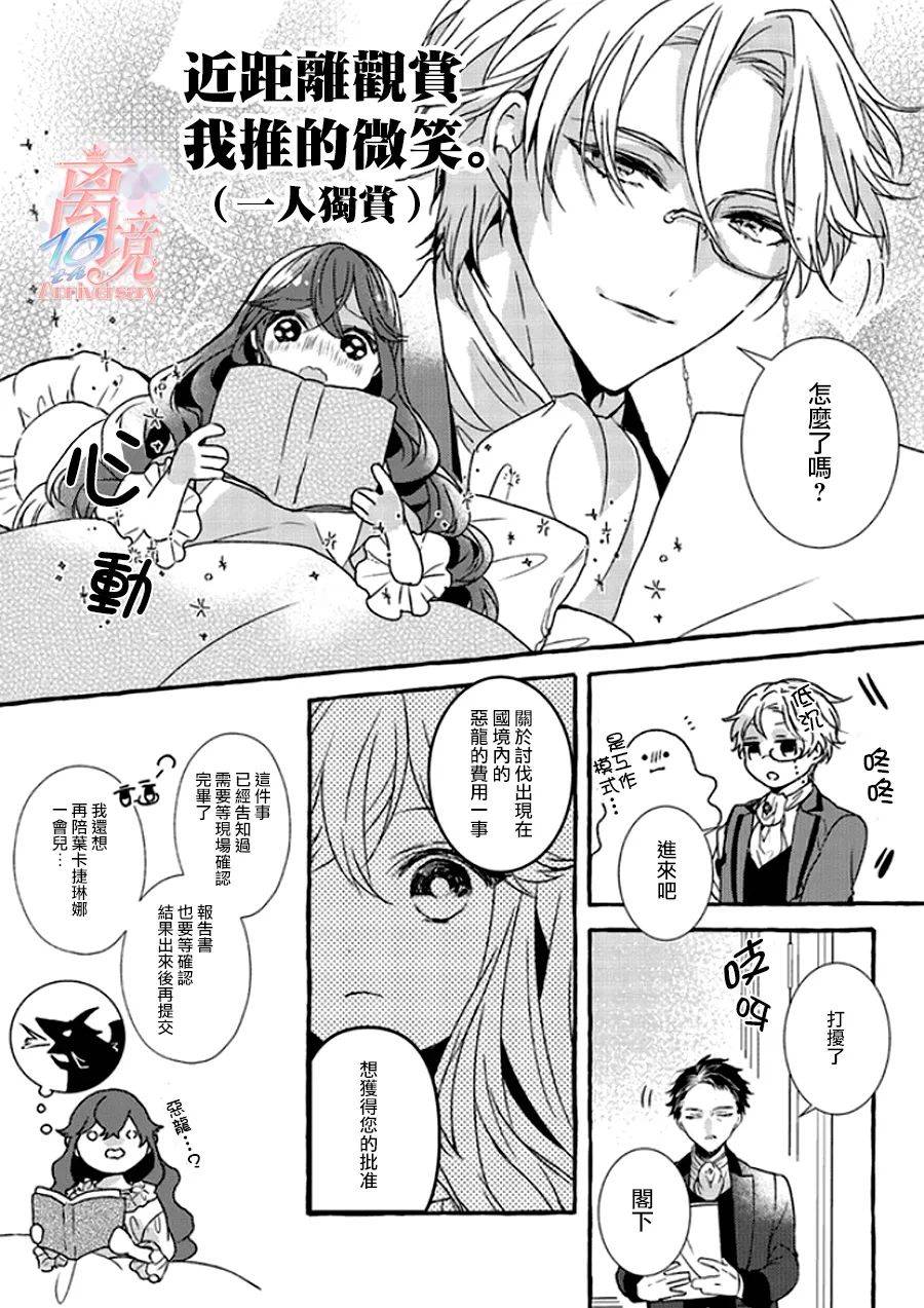 《反派千金要转职成兄控》漫画最新章节第1.5话免费下拉式在线观看章节第【3】张图片