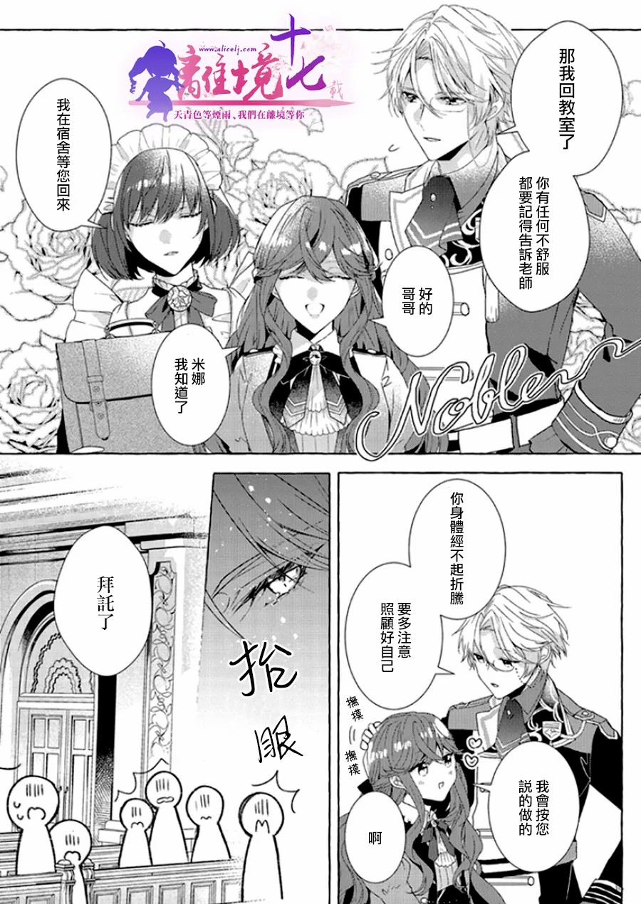 《反派千金要转职成兄控》漫画最新章节第6话免费下拉式在线观看章节第【13】张图片