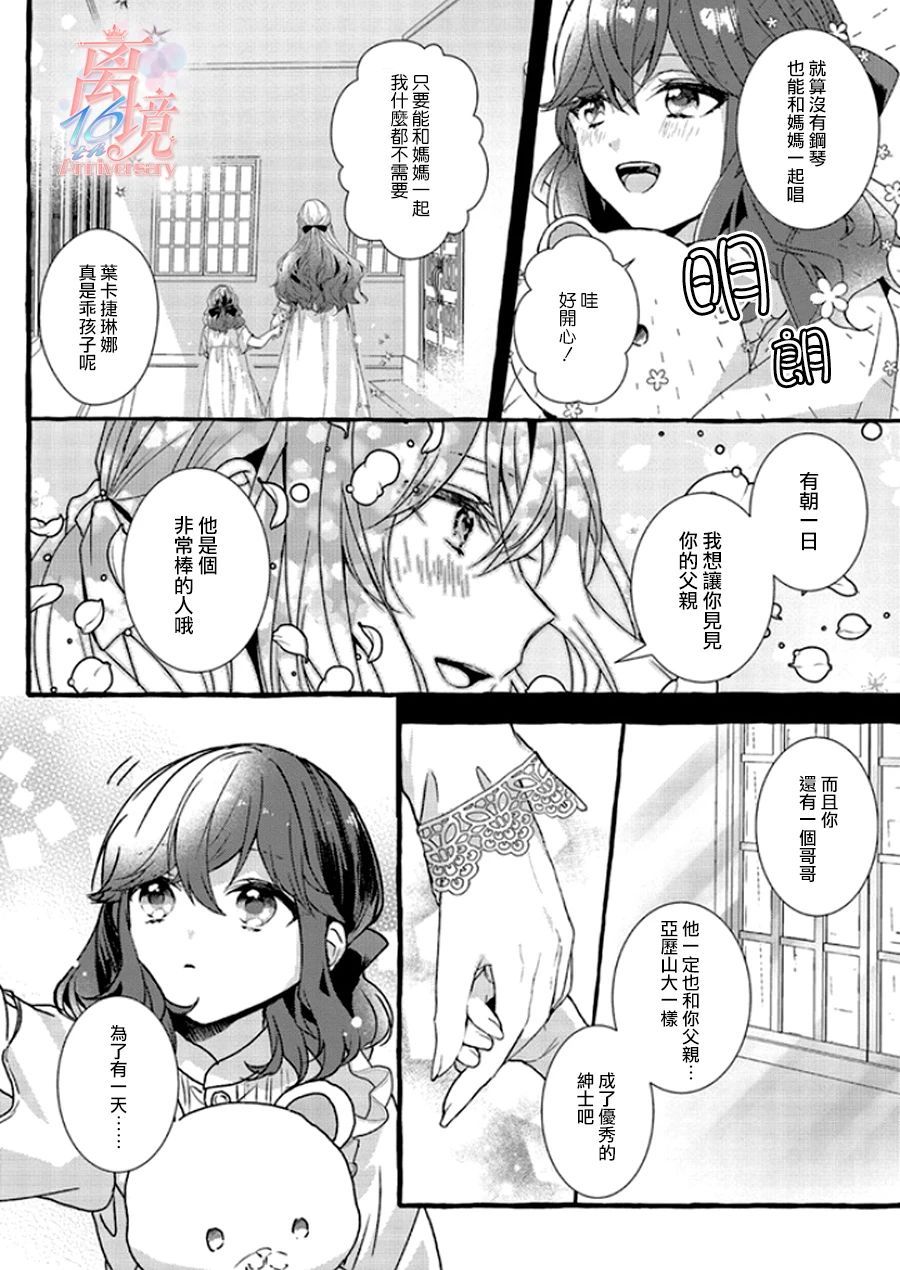 《反派千金要转职成兄控》漫画最新章节第2话免费下拉式在线观看章节第【4】张图片