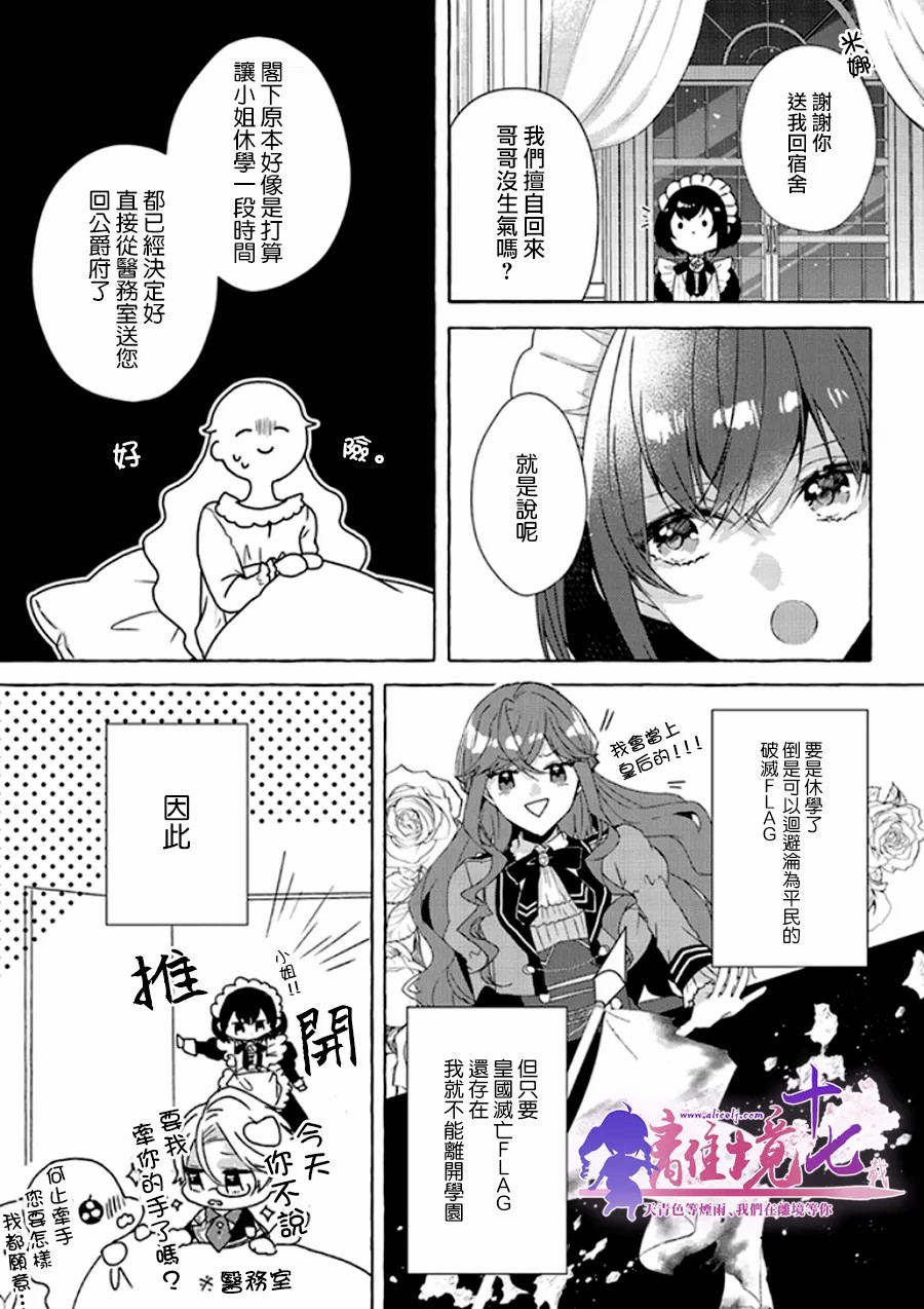 《反派千金要转职成兄控》漫画最新章节第6话免费下拉式在线观看章节第【9】张图片