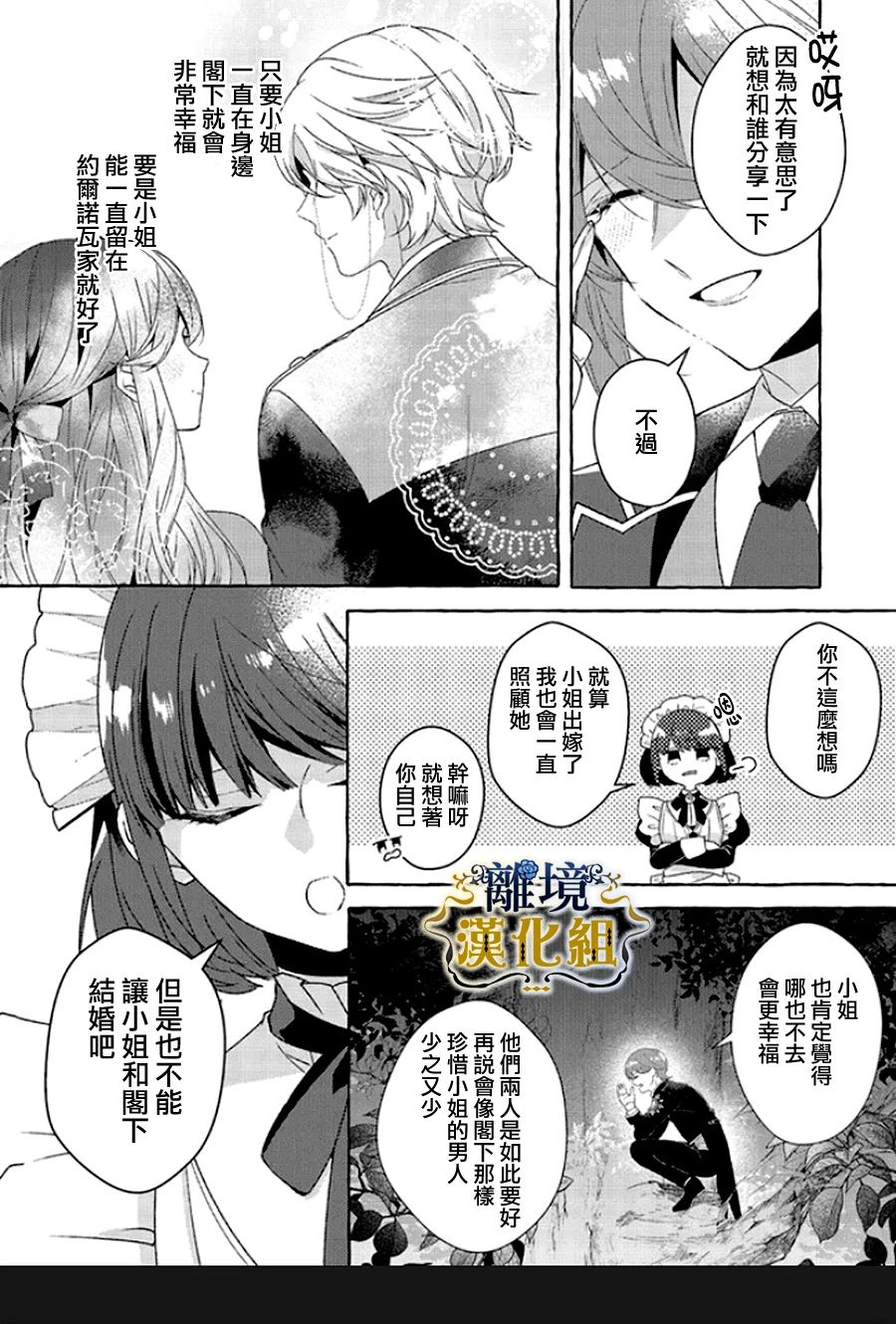 《反派千金要转职成兄控》漫画最新章节第13话免费下拉式在线观看章节第【20】张图片