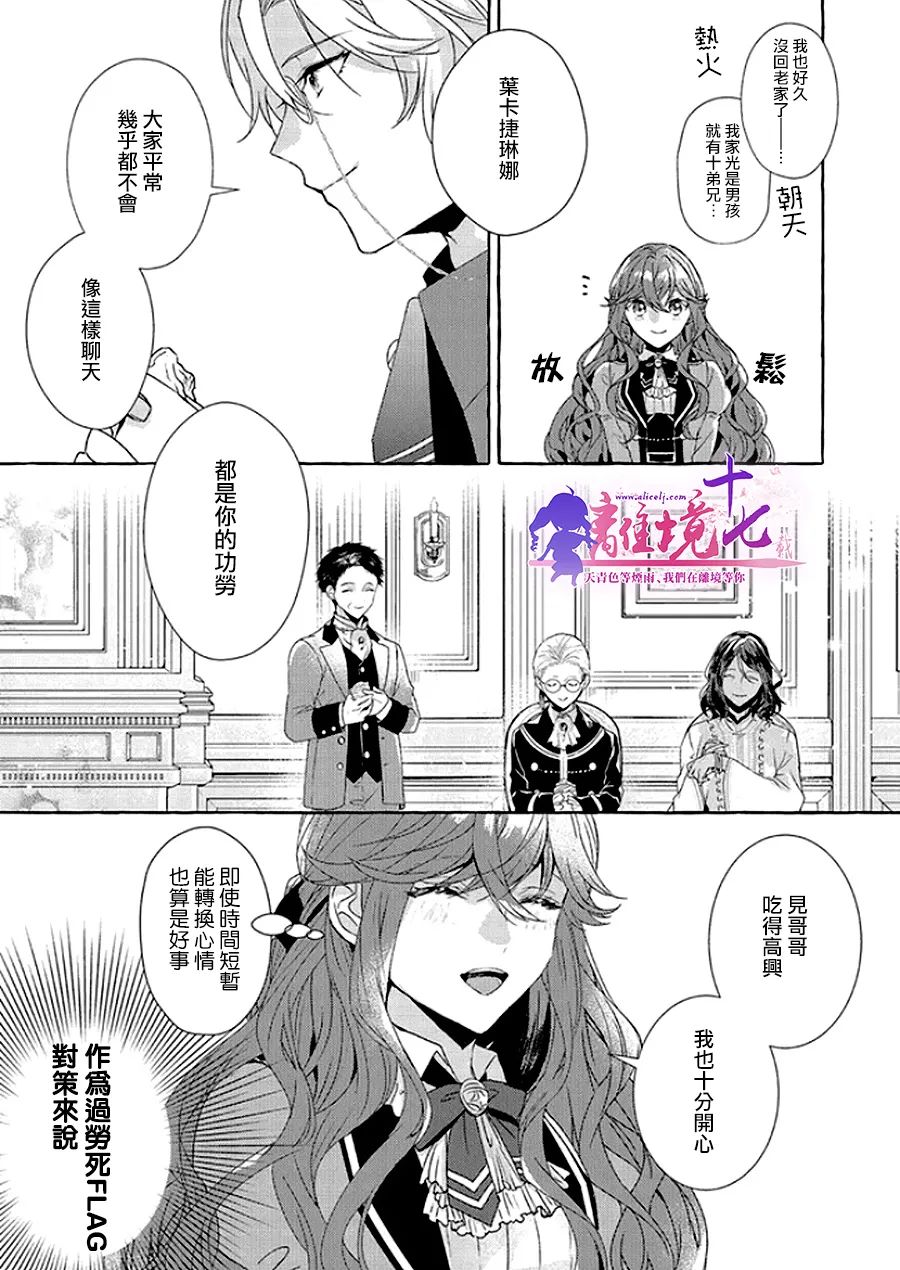 《反派千金要转职成兄控》漫画最新章节第7话免费下拉式在线观看章节第【23】张图片