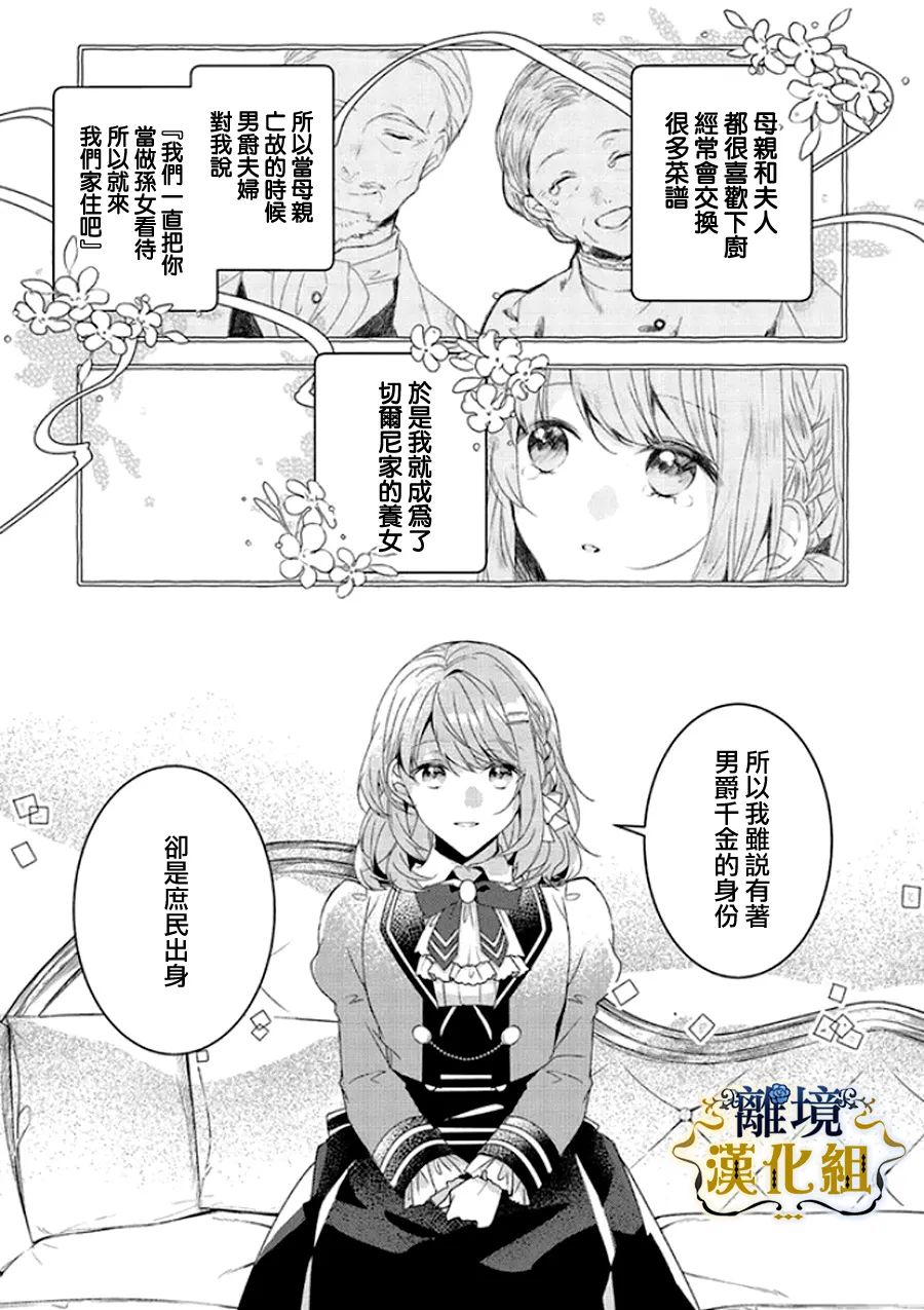 《反派千金要转职成兄控》漫画最新章节第10话免费下拉式在线观看章节第【11】张图片