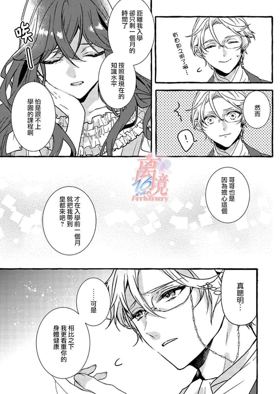 《反派千金要转职成兄控》漫画最新章节第1.5话免费下拉式在线观看章节第【14】张图片