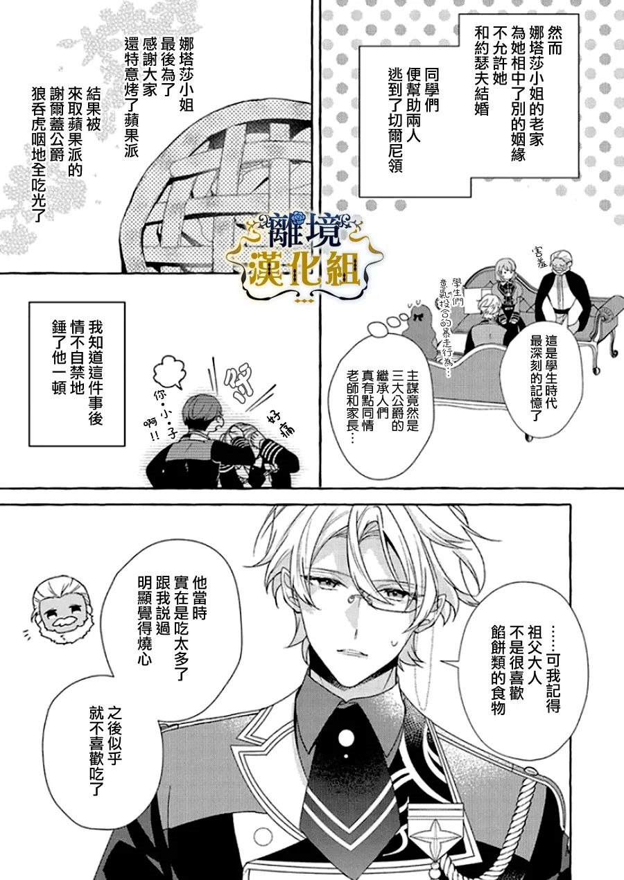《反派千金要转职成兄控》漫画最新章节第14话免费下拉式在线观看章节第【11】张图片