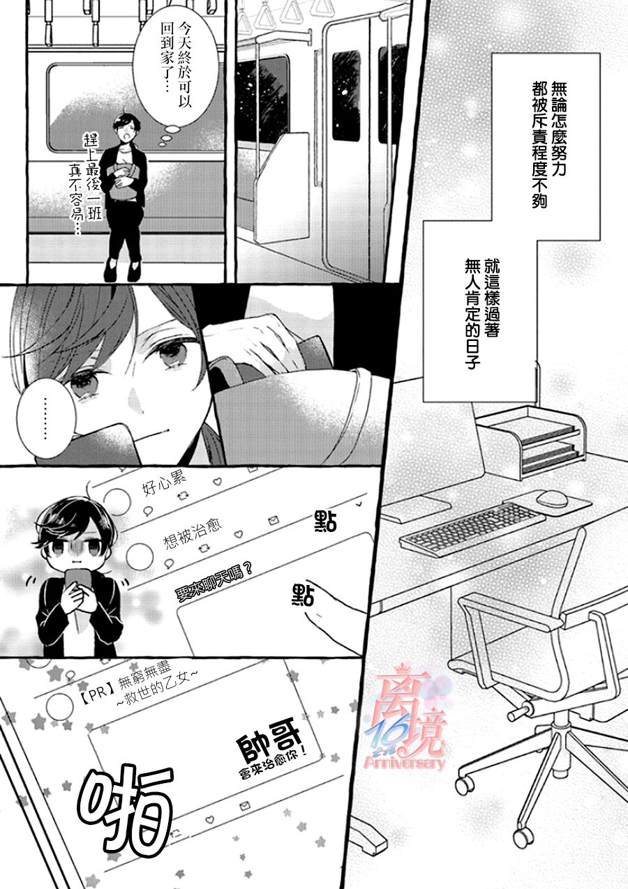 《反派千金要转职成兄控》漫画最新章节第1话免费下拉式在线观看章节第【13】张图片