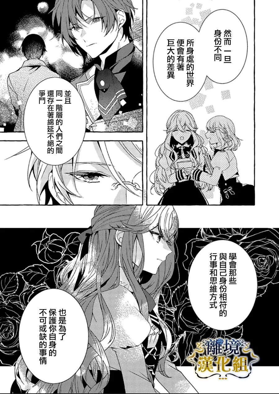 《反派千金要转职成兄控》漫画最新章节第10话免费下拉式在线观看章节第【19】张图片