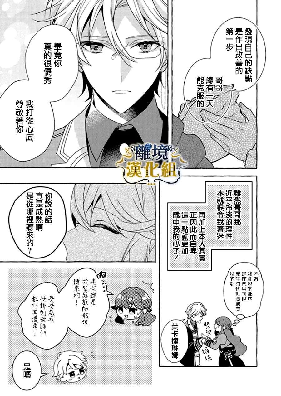 《反派千金要转职成兄控》漫画最新章节第12话免费下拉式在线观看章节第【28】张图片