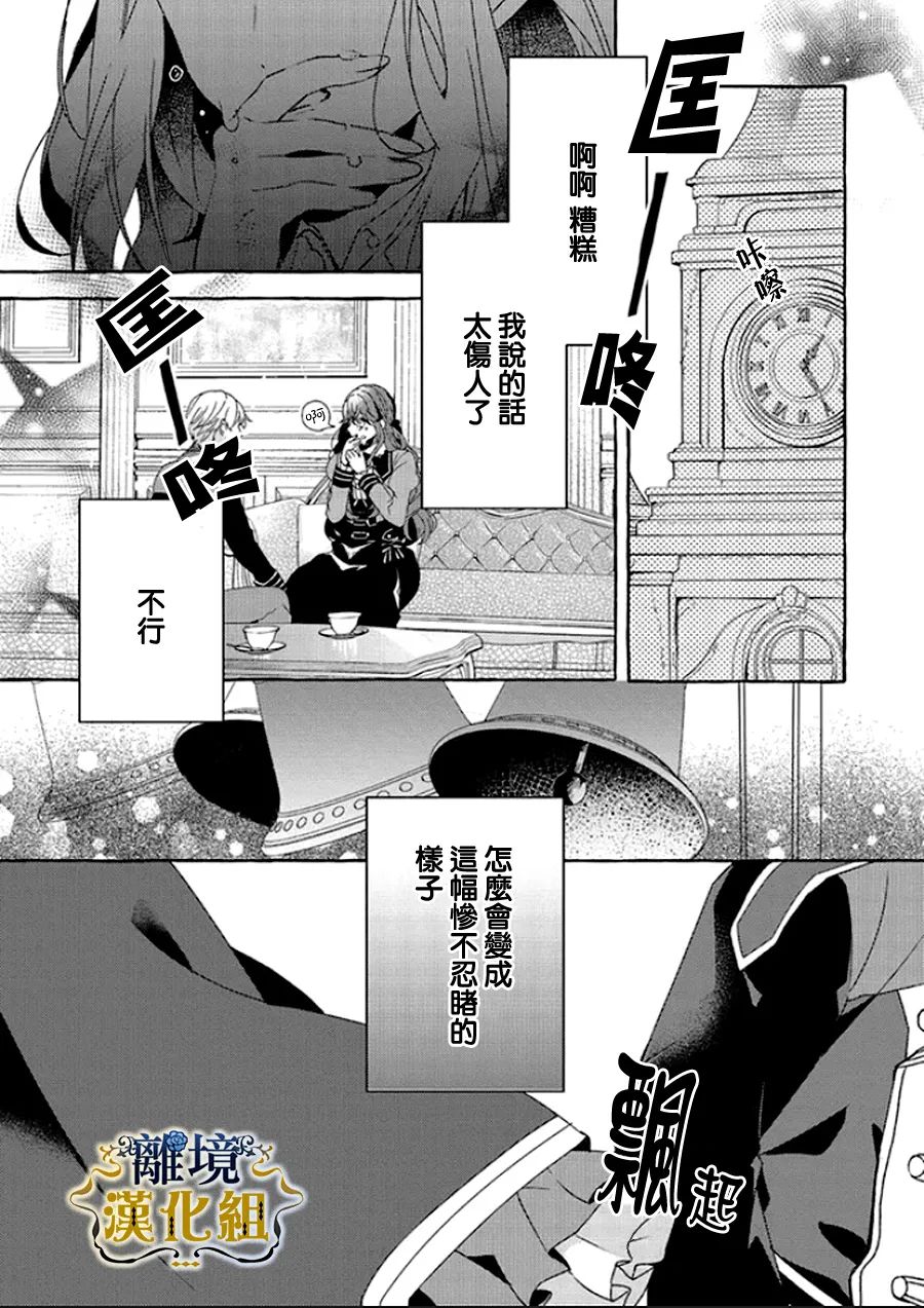 《反派千金要转职成兄控》漫画最新章节第10话免费下拉式在线观看章节第【24】张图片