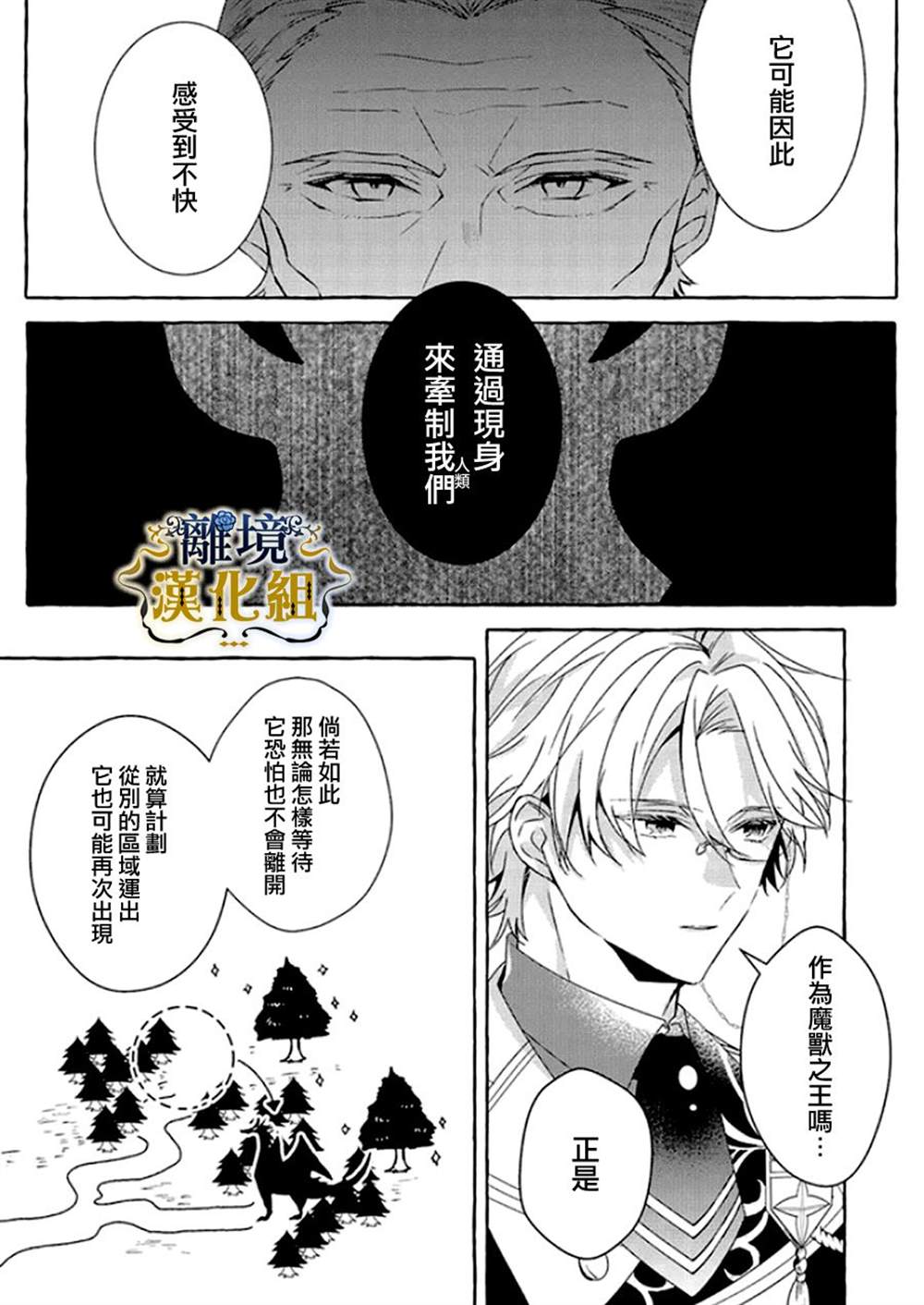 《反派千金要转职成兄控》漫画最新章节第9话免费下拉式在线观看章节第【19】张图片