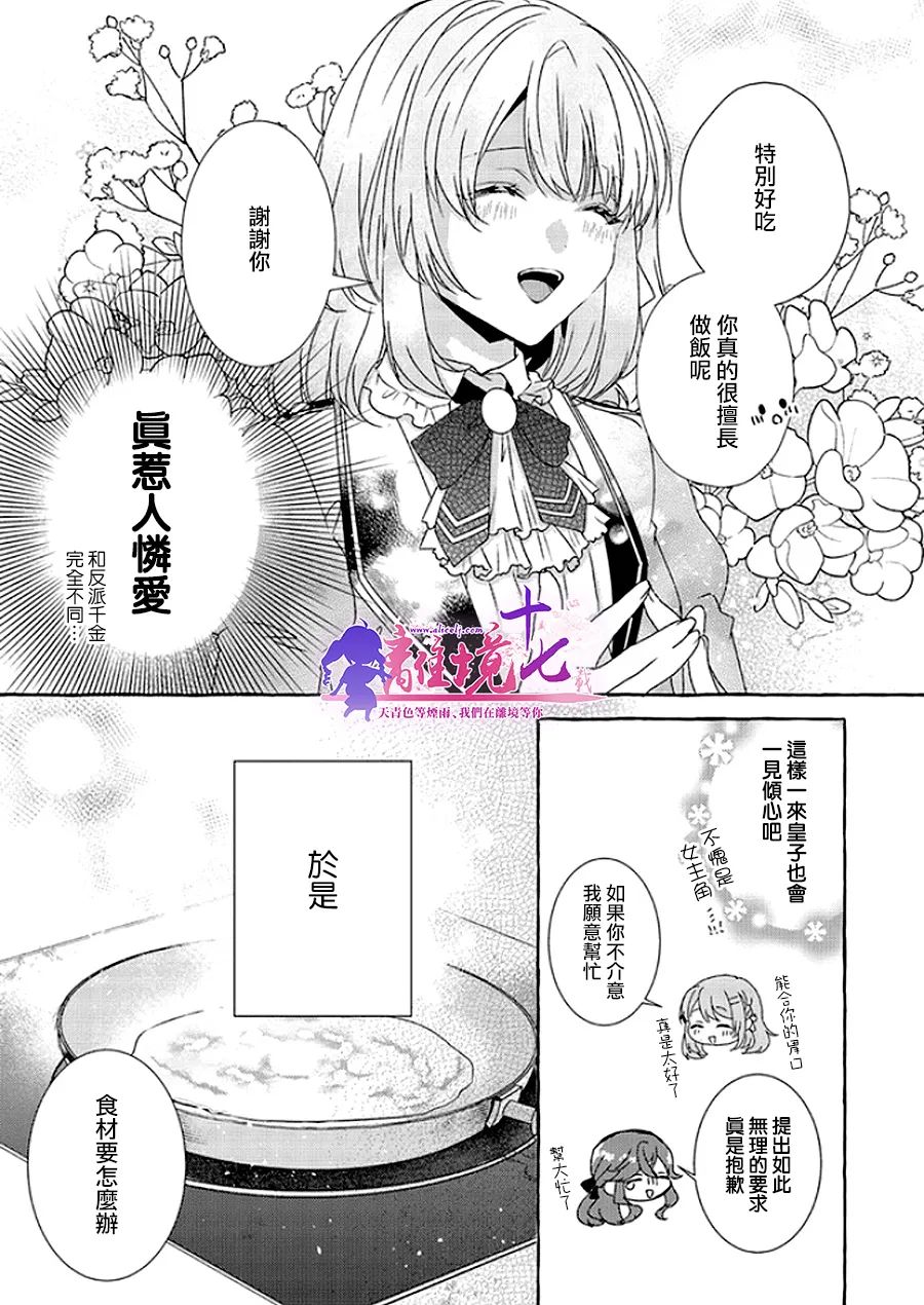 《反派千金要转职成兄控》漫画最新章节第7话免费下拉式在线观看章节第【9】张图片