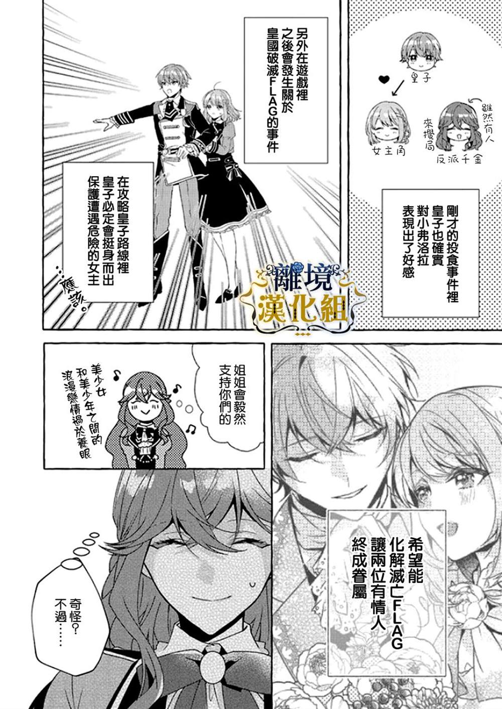 《反派千金要转职成兄控》漫画最新章节第9话免费下拉式在线观看章节第【4】张图片