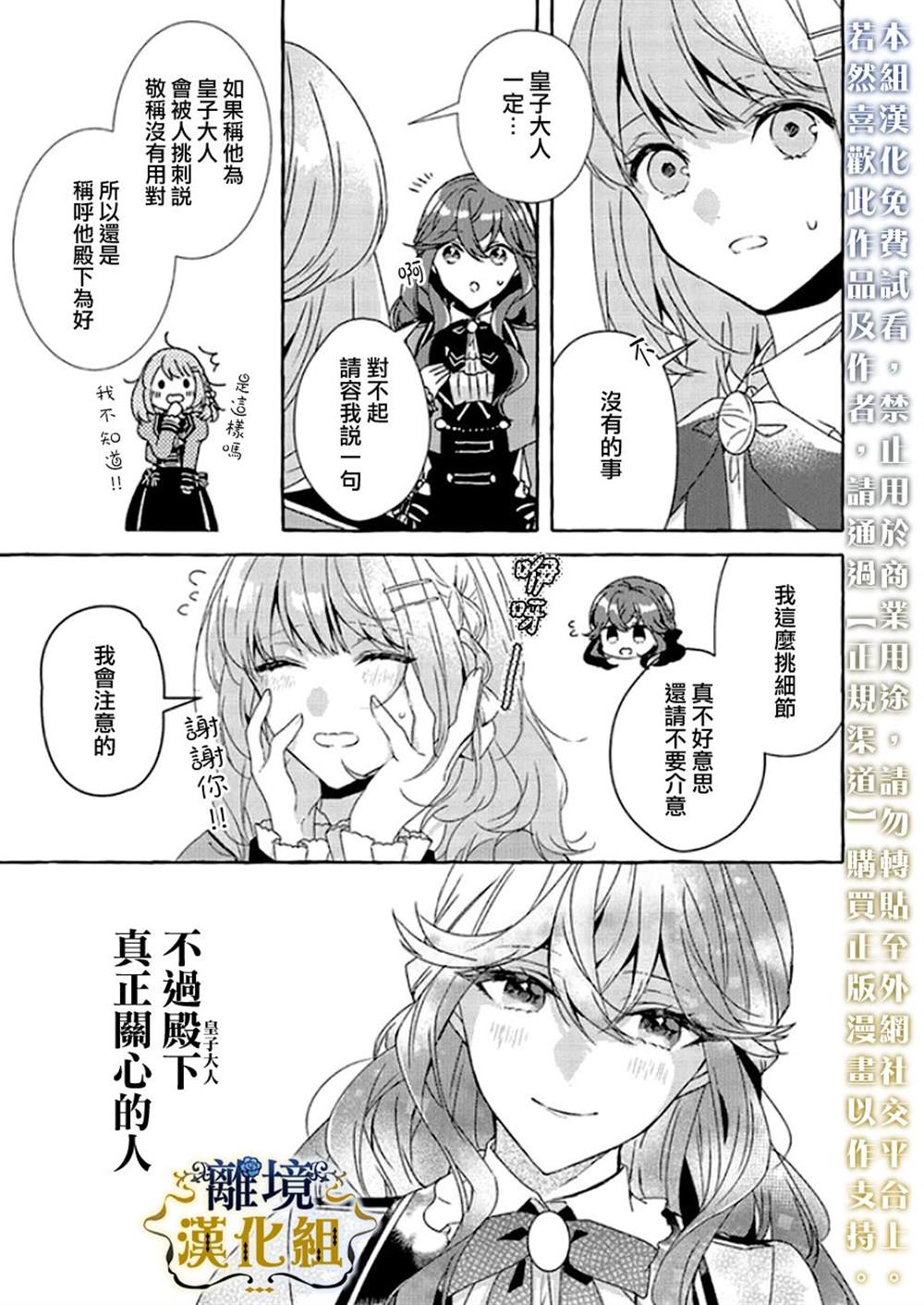 《反派千金要转职成兄控》漫画最新章节第9话免费下拉式在线观看章节第【7】张图片