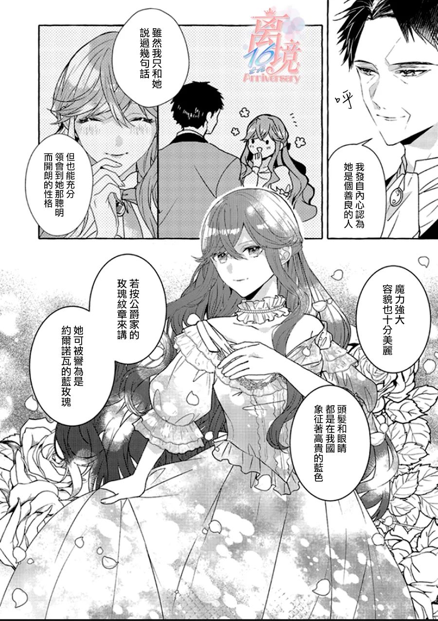 《反派千金要转职成兄控》漫画最新章节第4话免费下拉式在线观看章节第【16】张图片