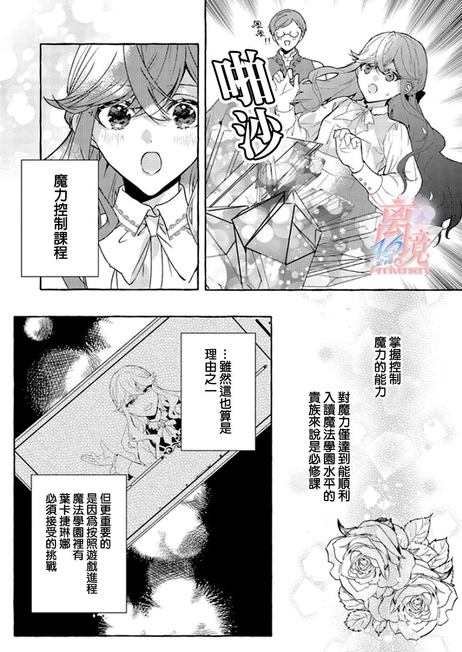 《反派千金要转职成兄控》漫画最新章节第3话免费下拉式在线观看章节第【5】张图片